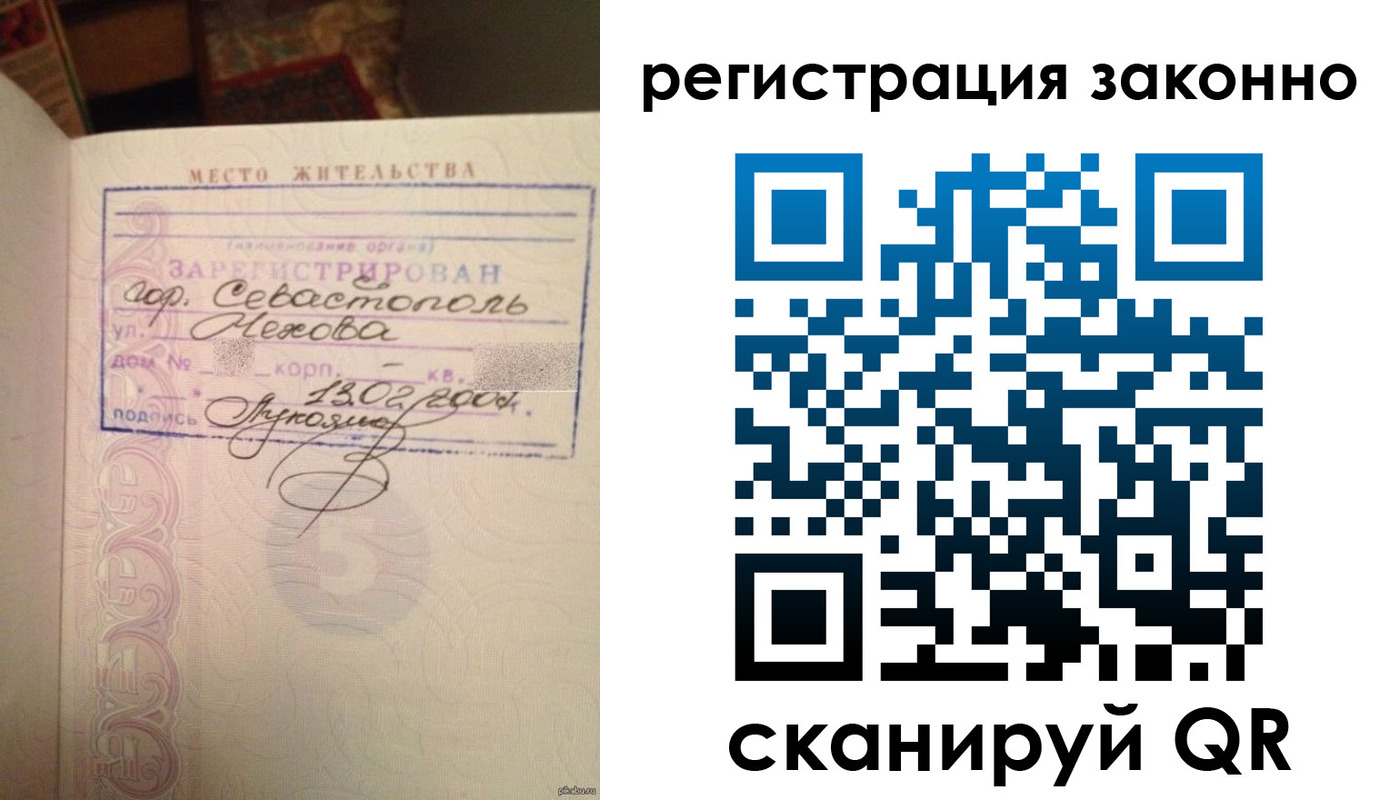 прописка законно в Псковской области