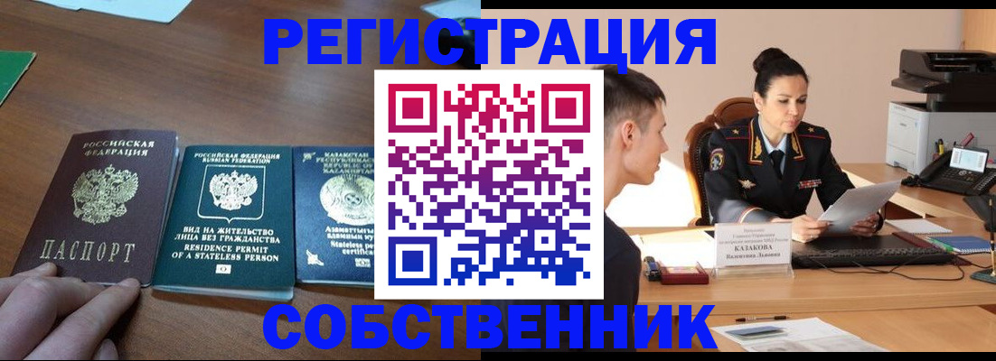 временная регистрация собственник в Псковской области